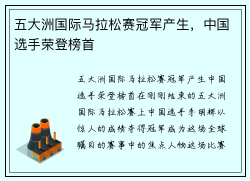 五大洲国际马拉松赛冠军产生，中国选手荣登榜首